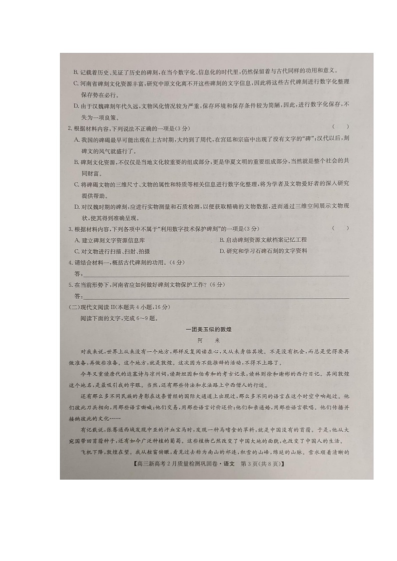 湖北省九师联盟2020-2021学年高三下学期新高考2月质量检测巩固卷语文试题（图片版）第3页