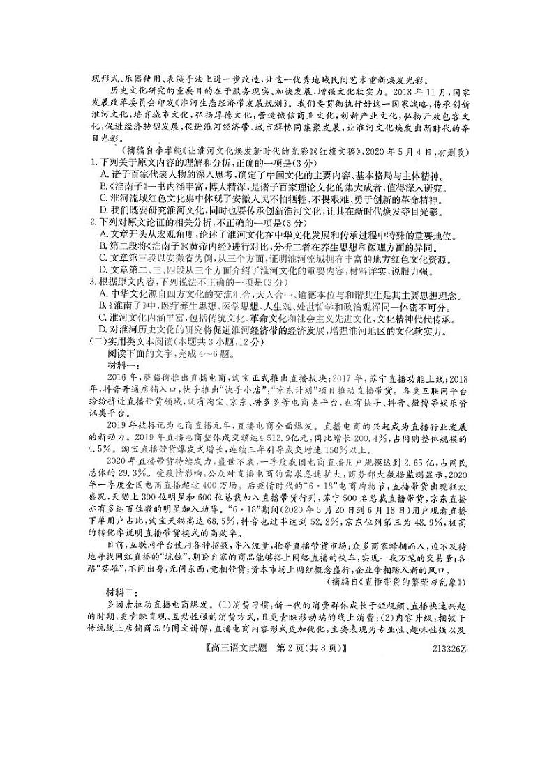 2021省齐齐哈尔高三下学期第一次模拟考试语文试题PDF版含答案第2页