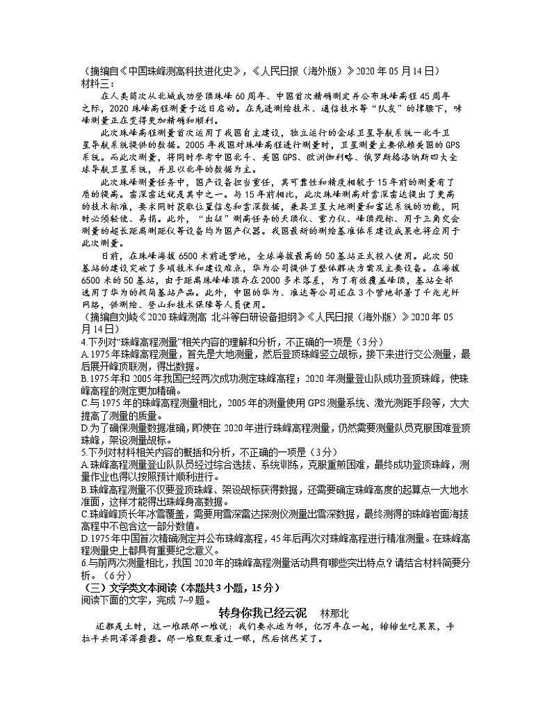 2021东北三省四教研联合体高三下学期3月高考模拟试卷（一）语文试题含答案第3页