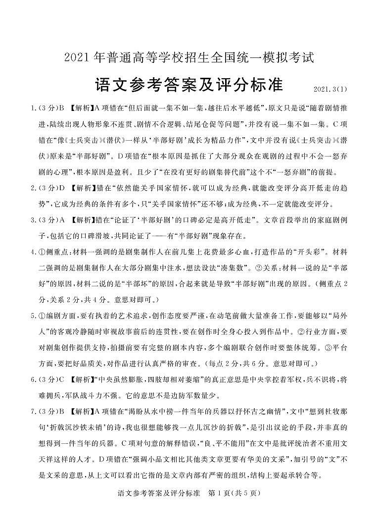 2021届河北省张家口市高考一模考试答案及解析第1页
