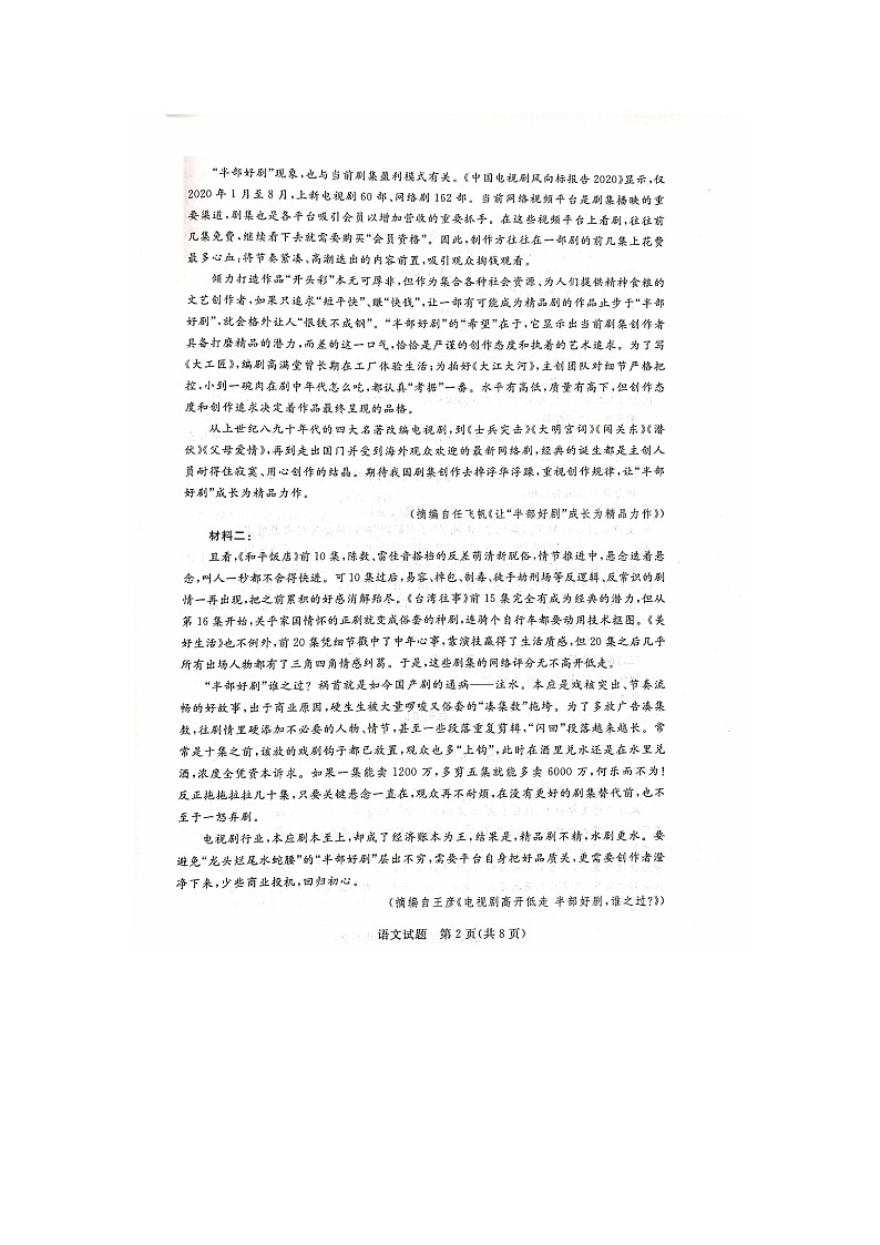 2021届河北省张家口市高考一模考试语文试题（扫描版）第2页