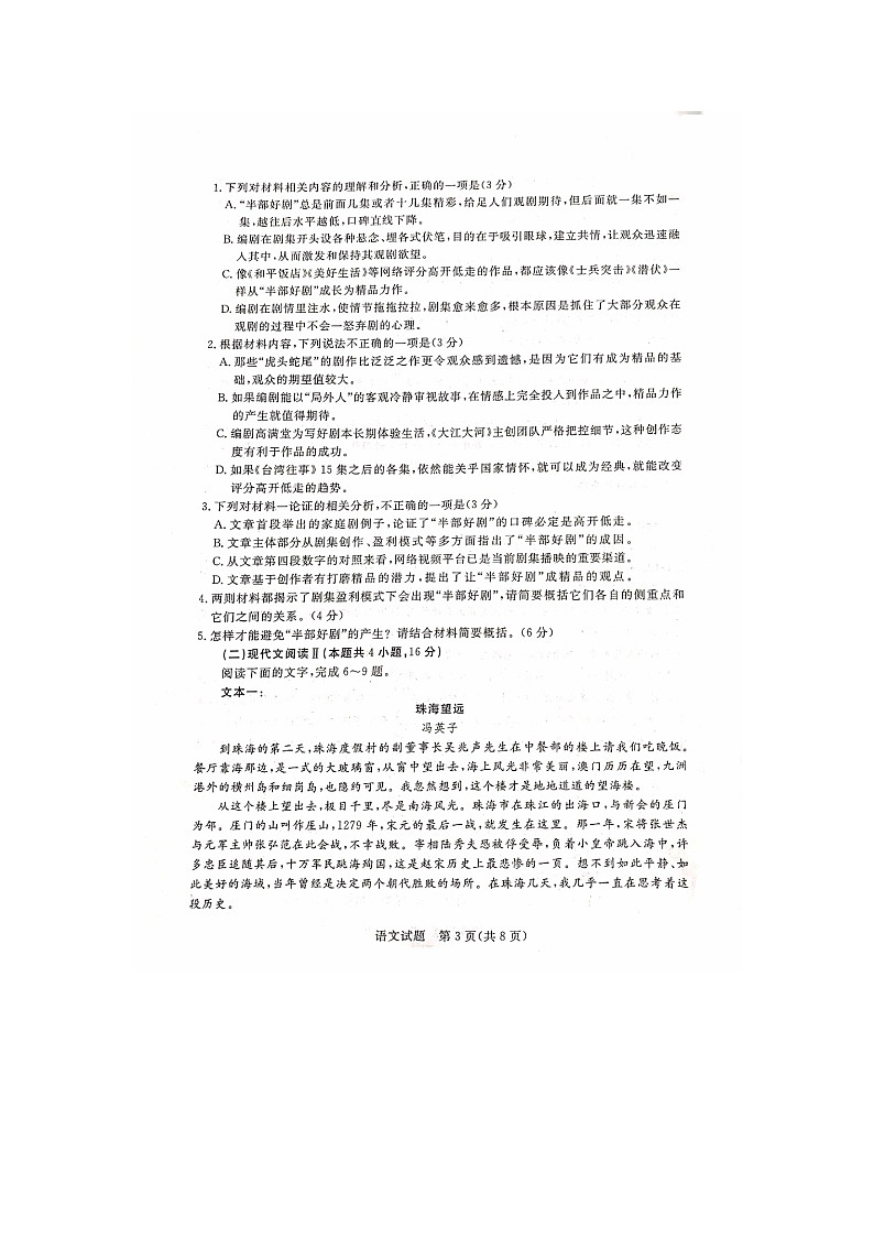 2021届河北省张家口市高考一模考试语文试题（扫描版）第3页