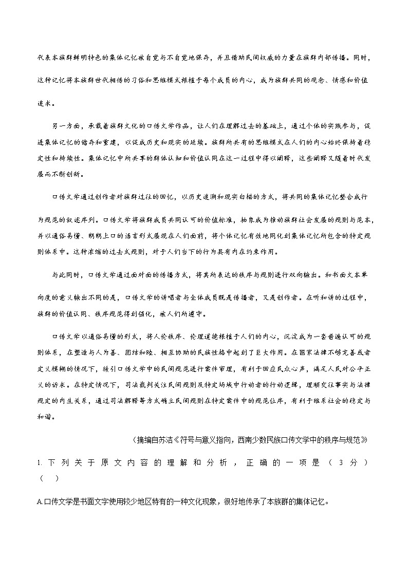 2021晋中高三下学期3月适应性考试（二模）语文试题含答案02