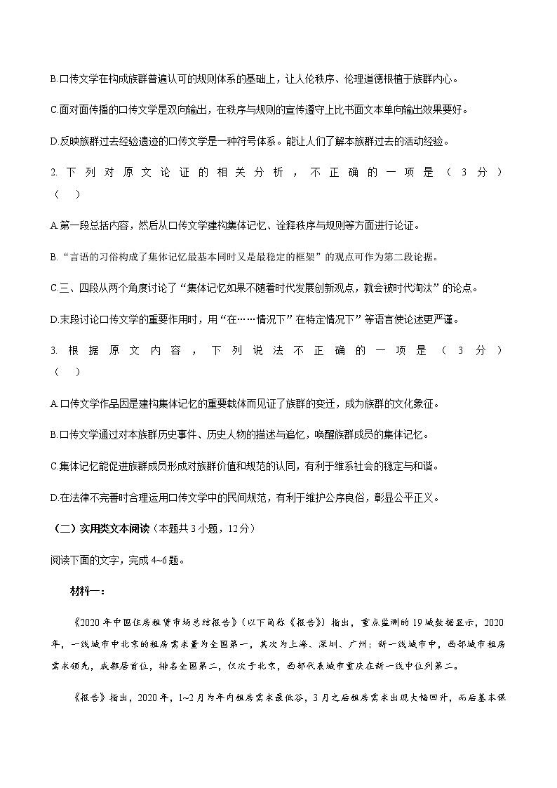 2021晋中高三下学期3月适应性考试（二模）语文试题含答案03