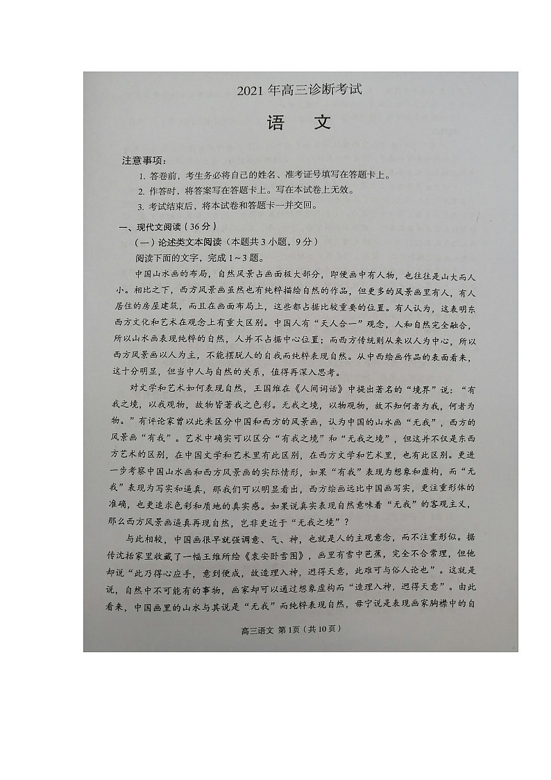 2021兰州高三下学期第一次诊断性考试（一模）语文试题图片版含答案01