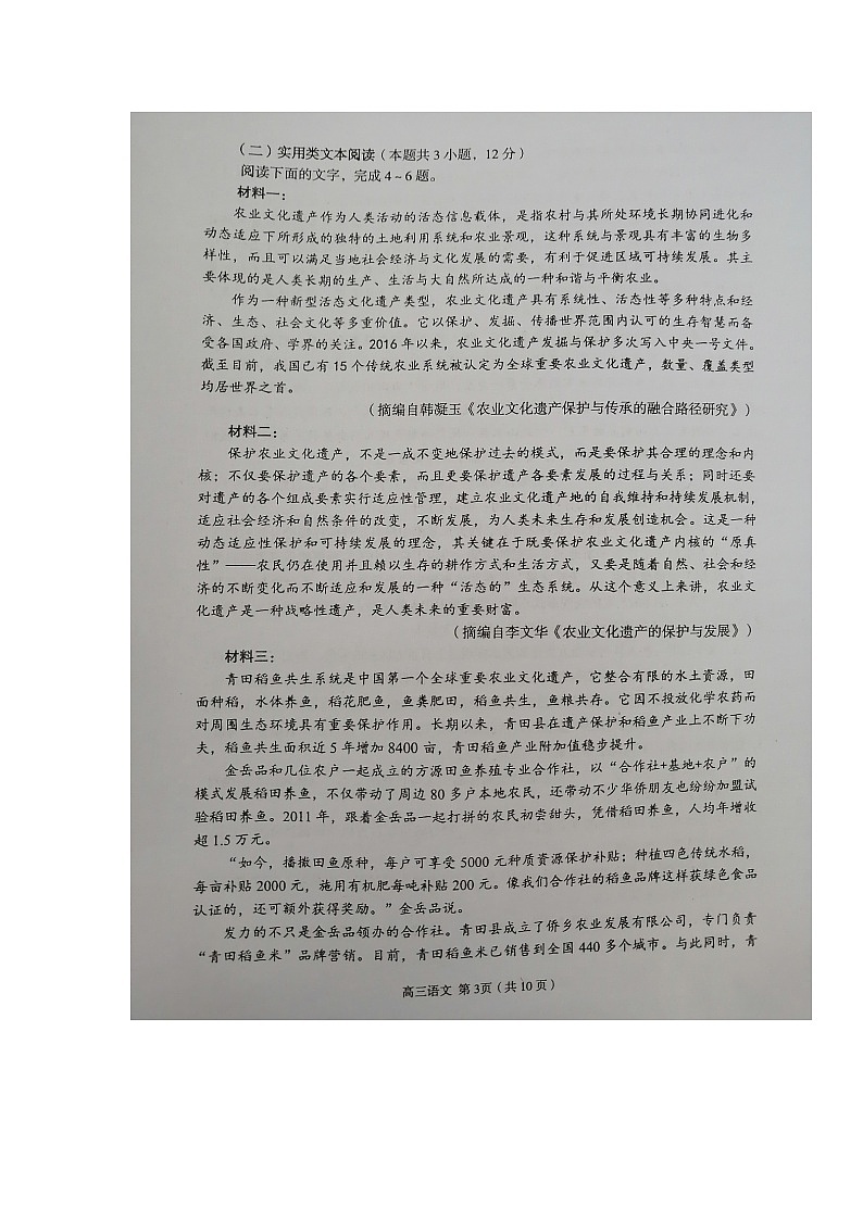 2021兰州高三下学期第一次诊断性考试（一模）语文试题图片版含答案03
