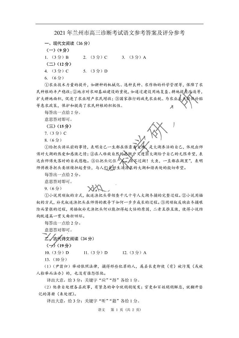 2021兰州高三下学期第一次诊断性考试（一模）语文试题图片版含答案01