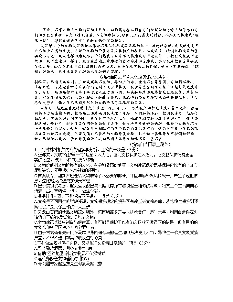 2021沈阳高三下学期质量监测（一）语文试题含答案第2页
