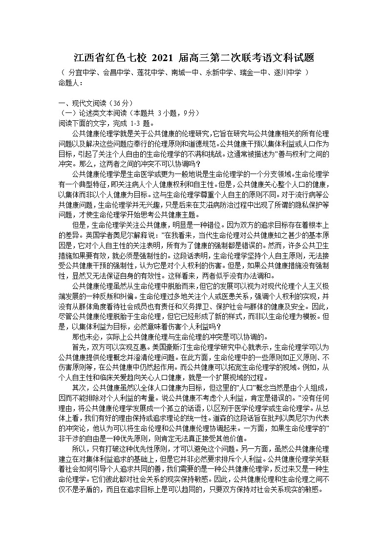 2021江西省红色七校（分宜中学、会昌中学等）高三下学期第二次联考语文试题含答案第1页