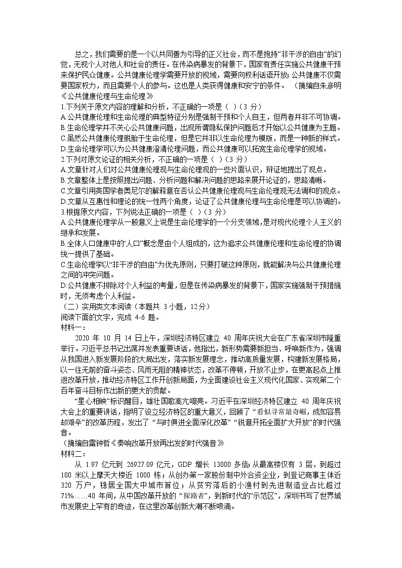 2021江西省红色七校（分宜中学、会昌中学等）高三下学期第二次联考语文试题含答案第2页