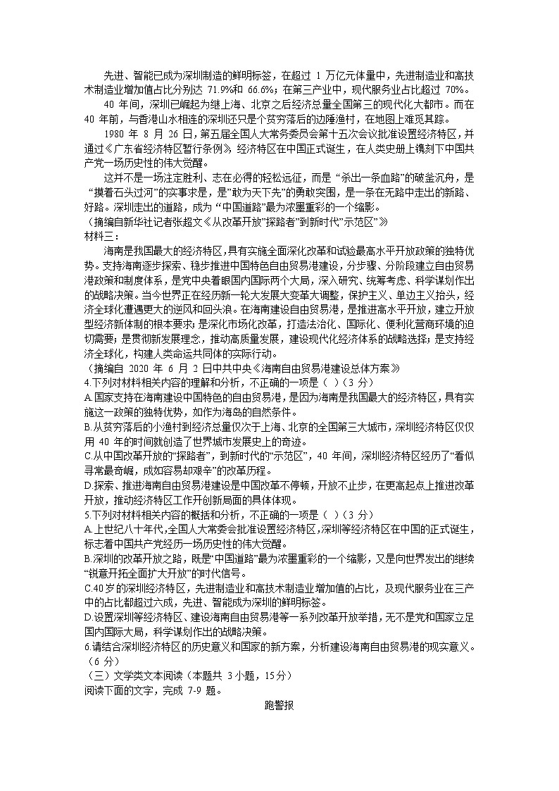 2021江西省红色七校（分宜中学、会昌中学等）高三下学期第二次联考语文试题含答案第3页