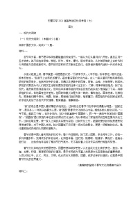 2021重庆市巴蜀中学高三高考适应性月考卷（七）语文试题含答案