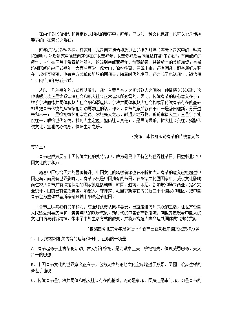 2021重庆市巴蜀中学高三高考适应性月考卷（七）语文试题含答案第2页