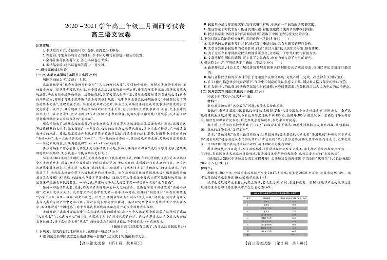 2021河南省非凡吉创联盟高三下学期3月调研考试语文试题PDF版含答案01