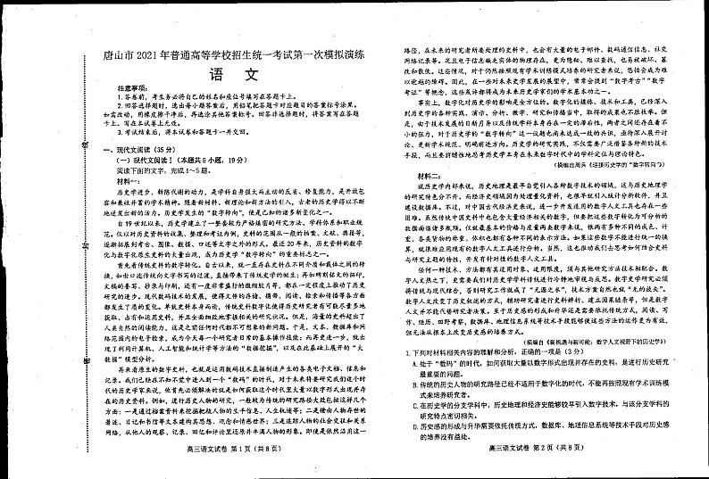 2021届河北省唐山市高考一模考试语文试题第1页