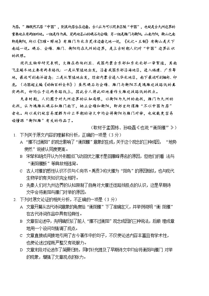 2021长春高三下学期质量监测（二）（二模）语文试题含答案第2页