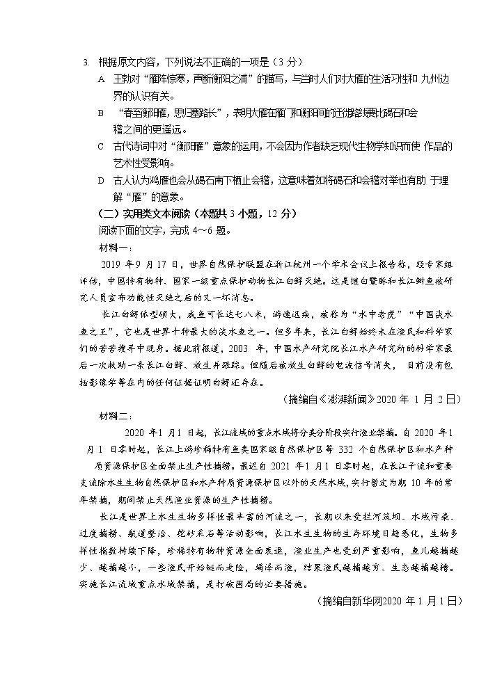 2021长春高三下学期质量监测（二）（二模）语文试题含答案第3页