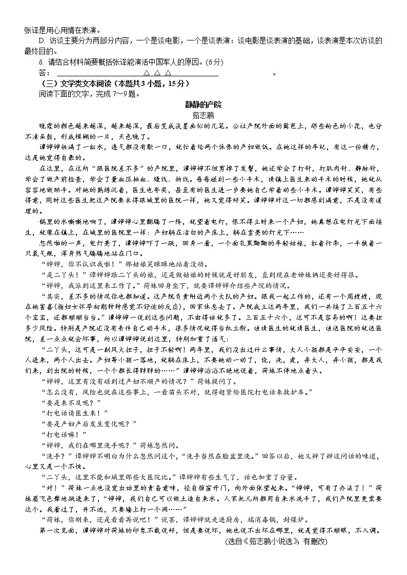 2021成都七中高三下学期二诊模拟考试语文试题含答案第3页
