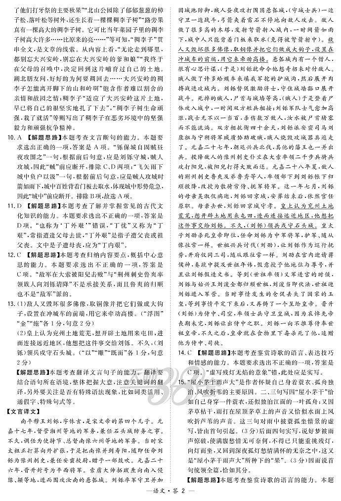 2021“超级全能生”高三全国卷地区1月联考丙卷（B）语文PDF版含解析02