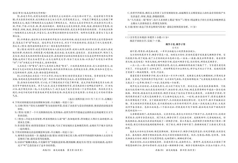 2021“超级全能生”高三全国卷地区1月联考丙卷（B）语文PDF版含解析02