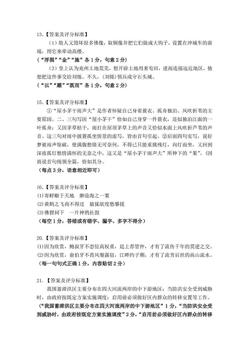 2021“超级全能生”高三全国卷地区1月联考丙卷（B）语文PDF版含解析02