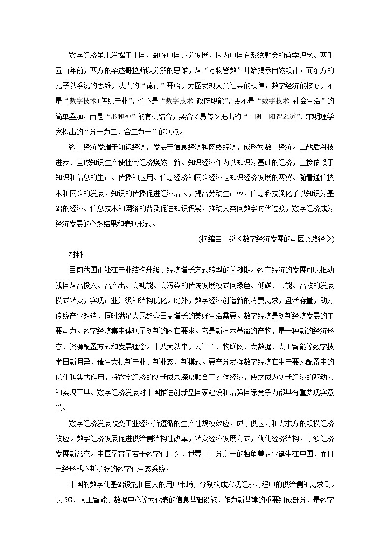 2021安徽省名校高三上学期期末联考语文含答案第3页