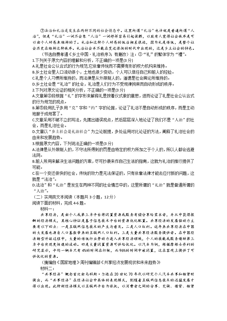 2020南充高三第二次高考适应性考试语文试题含答案02