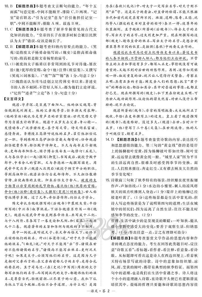 2021“超级全能生”高三全国卷地区1月联考试题（甲卷）语文PDF版含解析02