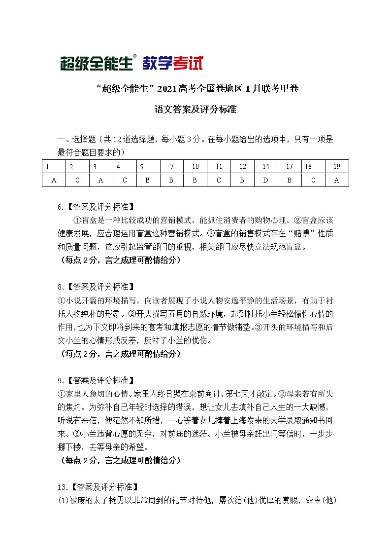 2021“超级全能生”高三全国卷地区1月联考试题（甲卷）语文PDF版含解析01