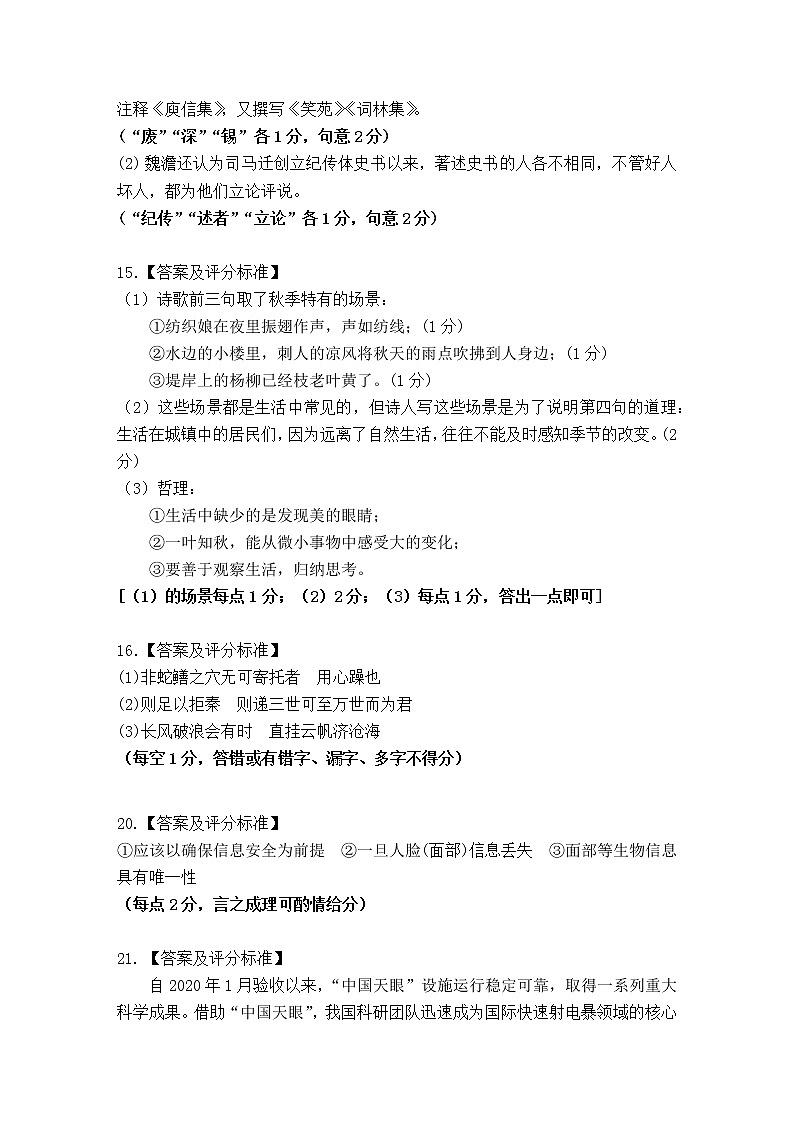 2021“超级全能生”高三全国卷地区1月联考试题（甲卷）语文PDF版含解析02