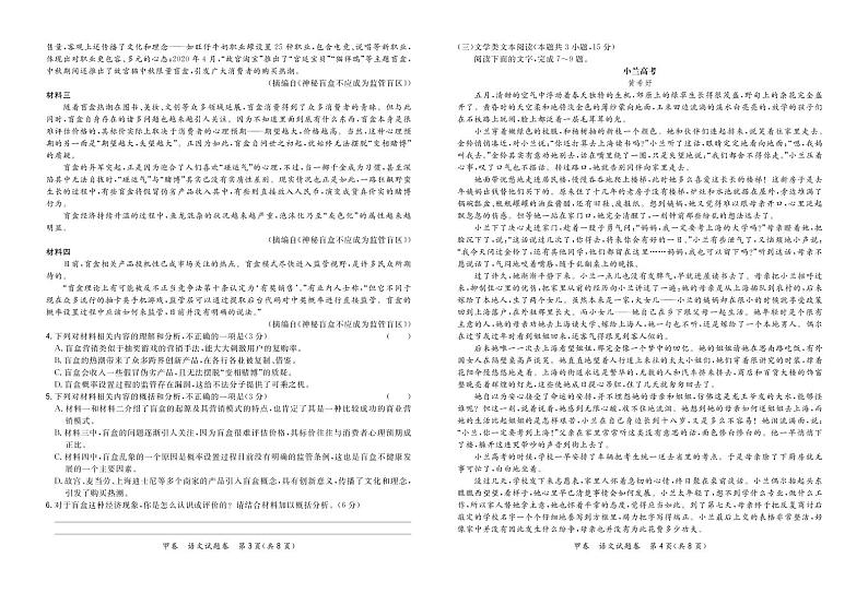 2021“超级全能生”高三全国卷地区1月联考试题（甲卷）语文PDF版含解析02
