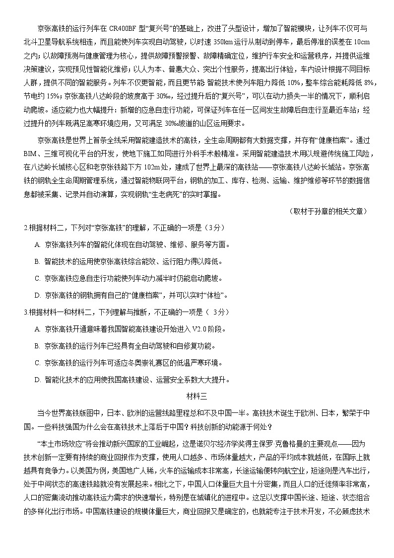 2021北京东城区高三上学期期末考试语文试题含答案第2页