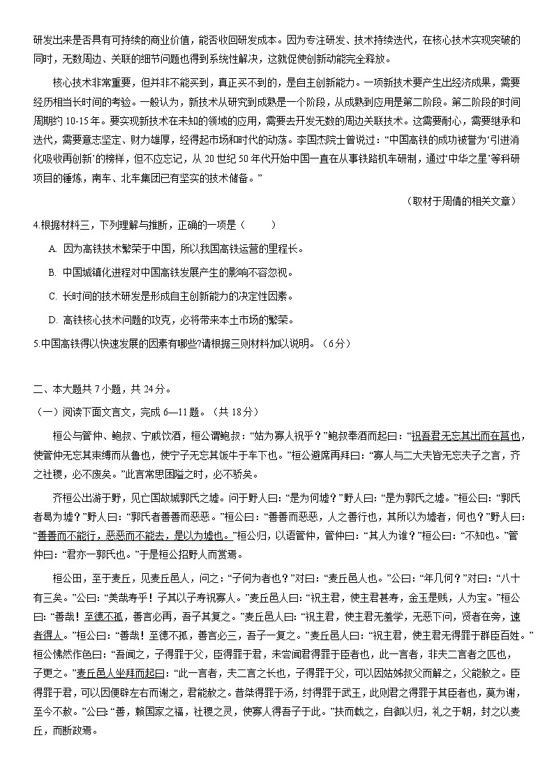 2021北京东城区高三上学期期末考试语文试题含答案第3页