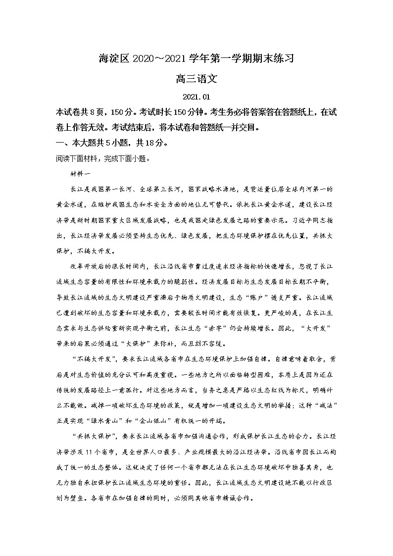 2021【KS5U解析】北京海淀区高三上学期期末考试语文试卷含解析01