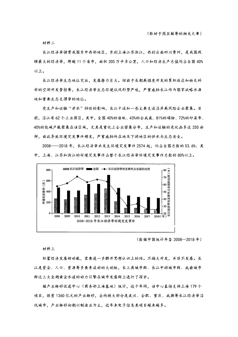 2021【KS5U解析】北京海淀区高三上学期期末考试语文试卷含解析02