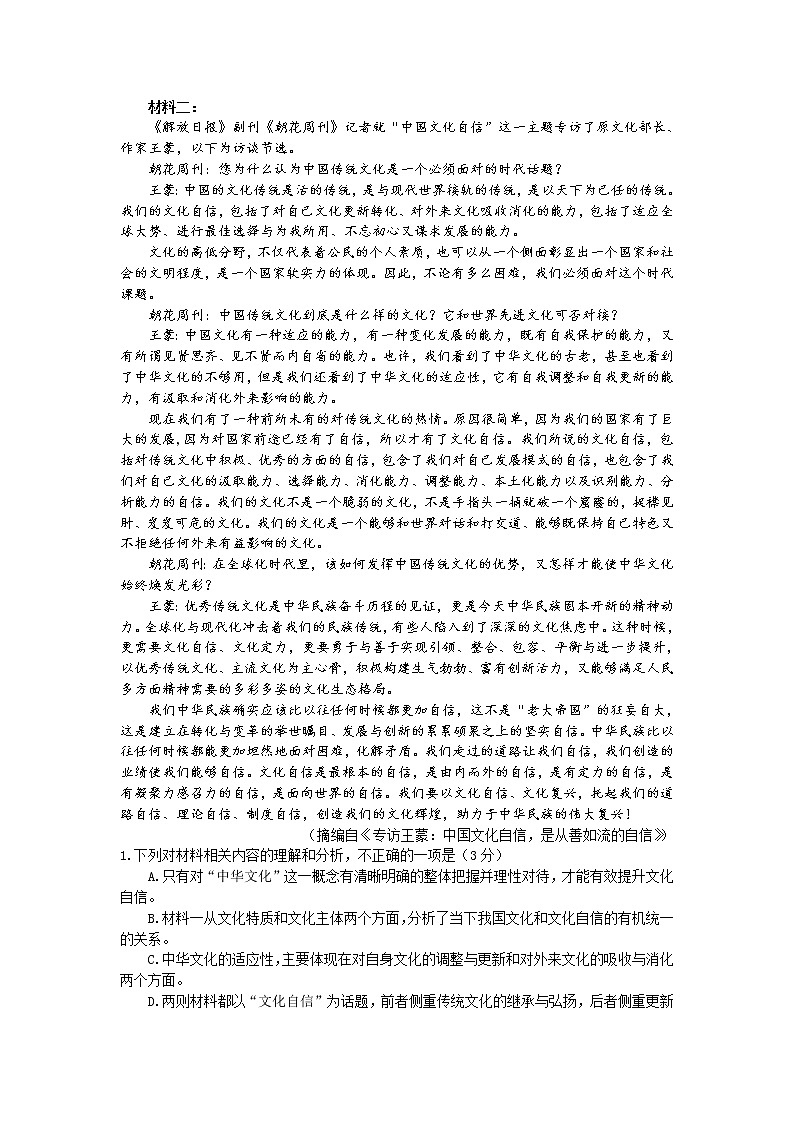 2021潍坊高三下学期3月一模考试语文试题含答案第2页