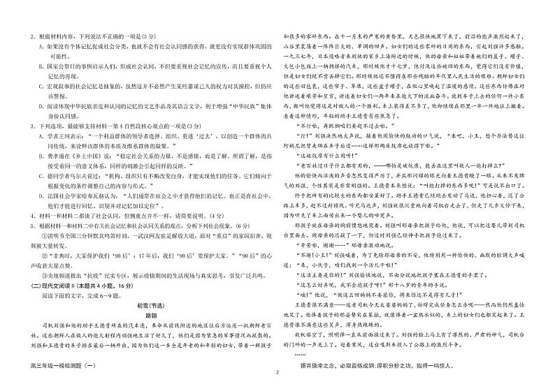 2021聊城一中高三下学期地区联考模拟试题语文PDF版含答案02