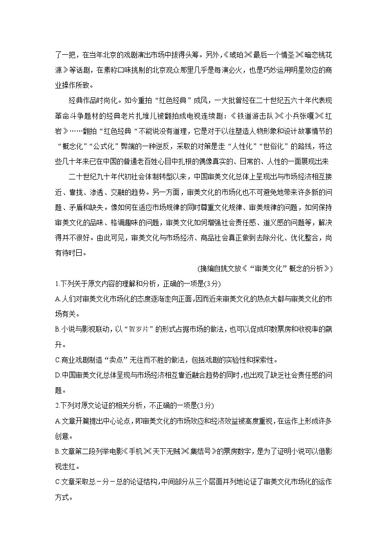 2021吕梁高三上学期第一次模拟考试语文含答案第2页