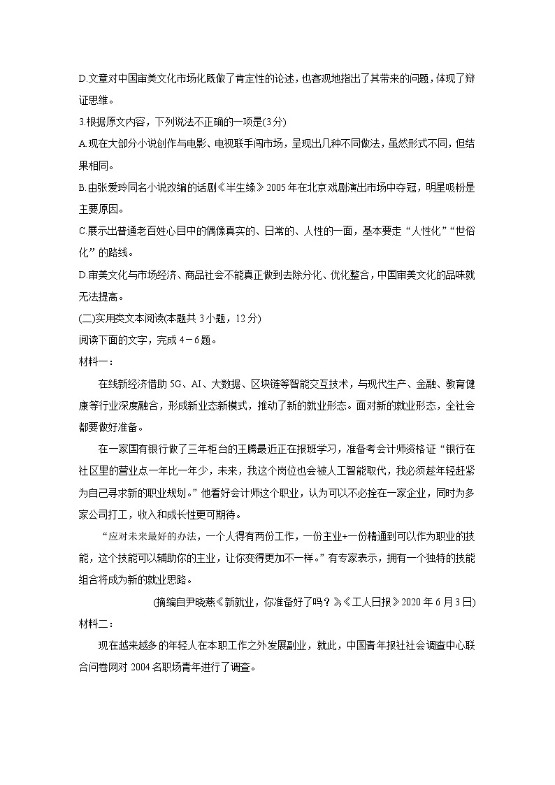 2021吕梁高三上学期第一次模拟考试语文含答案第3页