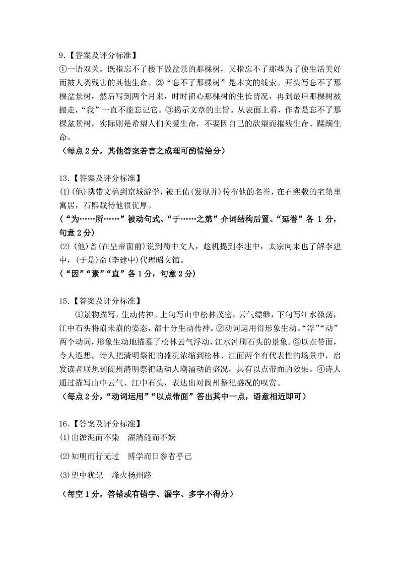 2021“超级全能生”高三全国卷地区1月联考试题（丙卷）语文PDF版含解析02