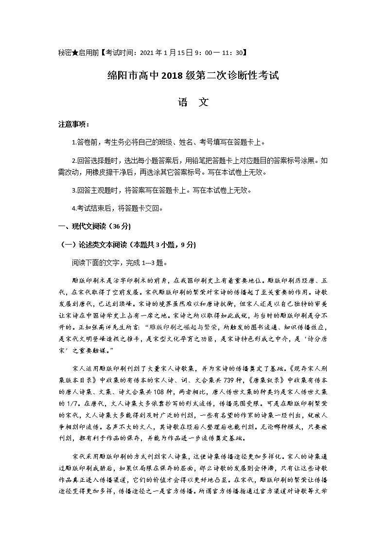 2021绵阳高三上学期第二次诊断性考试语文试题含答案01