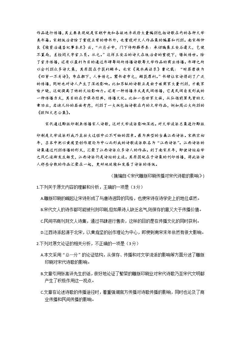 2021绵阳高三上学期第二次诊断性考试语文试题含答案02