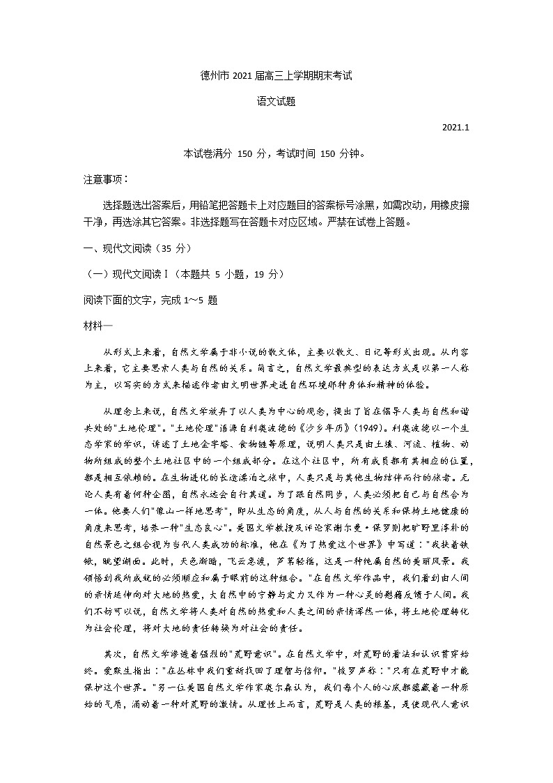 2021德州高三上学期期末考试语文试题含答案第1页