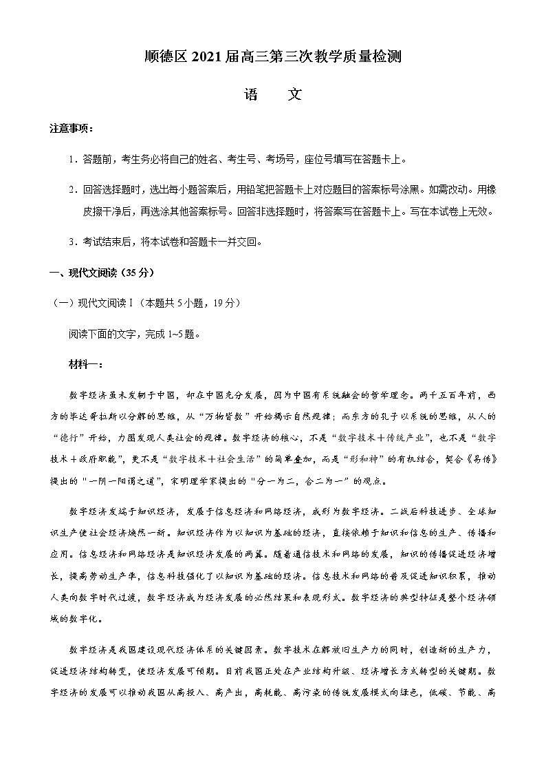 2021佛山顺德区高三第三次教学质量检测语文试题含答案01