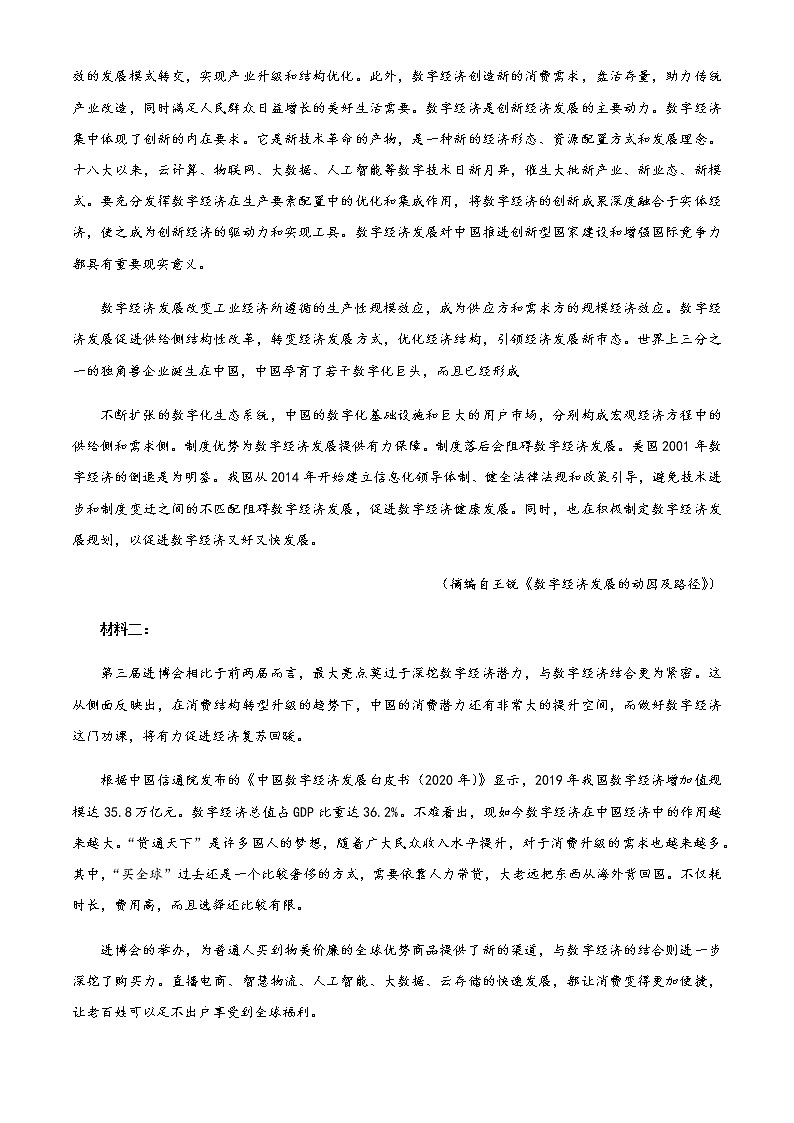 2021佛山顺德区高三第三次教学质量检测语文试题含答案02