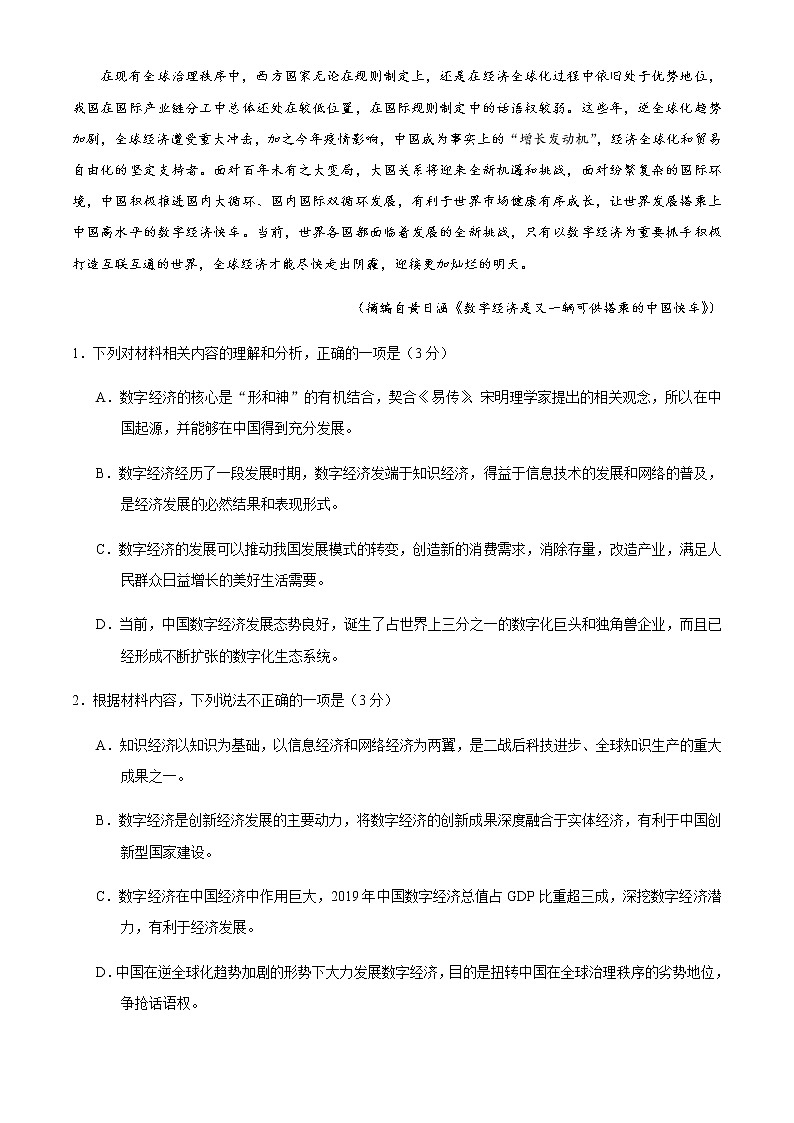 2021佛山顺德区高三第三次教学质量检测语文试题含答案03