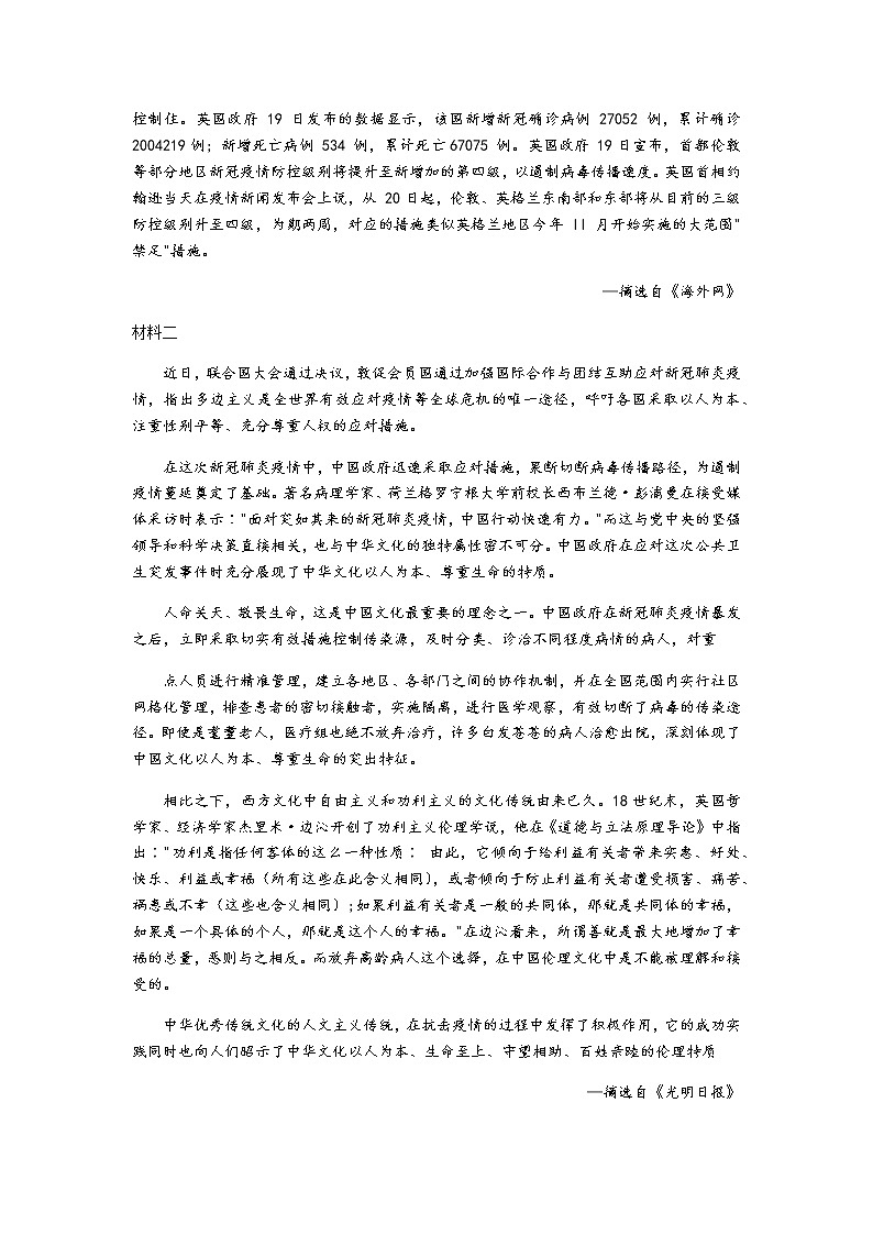 2021永州高三下学期第二次模拟考试语文试题含答案第2页