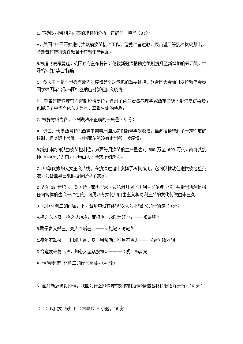 2021永州高三下学期第二次模拟考试语文试题含答案第3页
