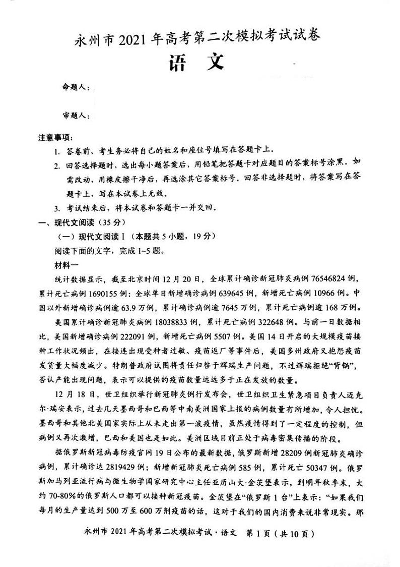 2021永州高三下学期第二次模拟考试语文试题图片版含答案01