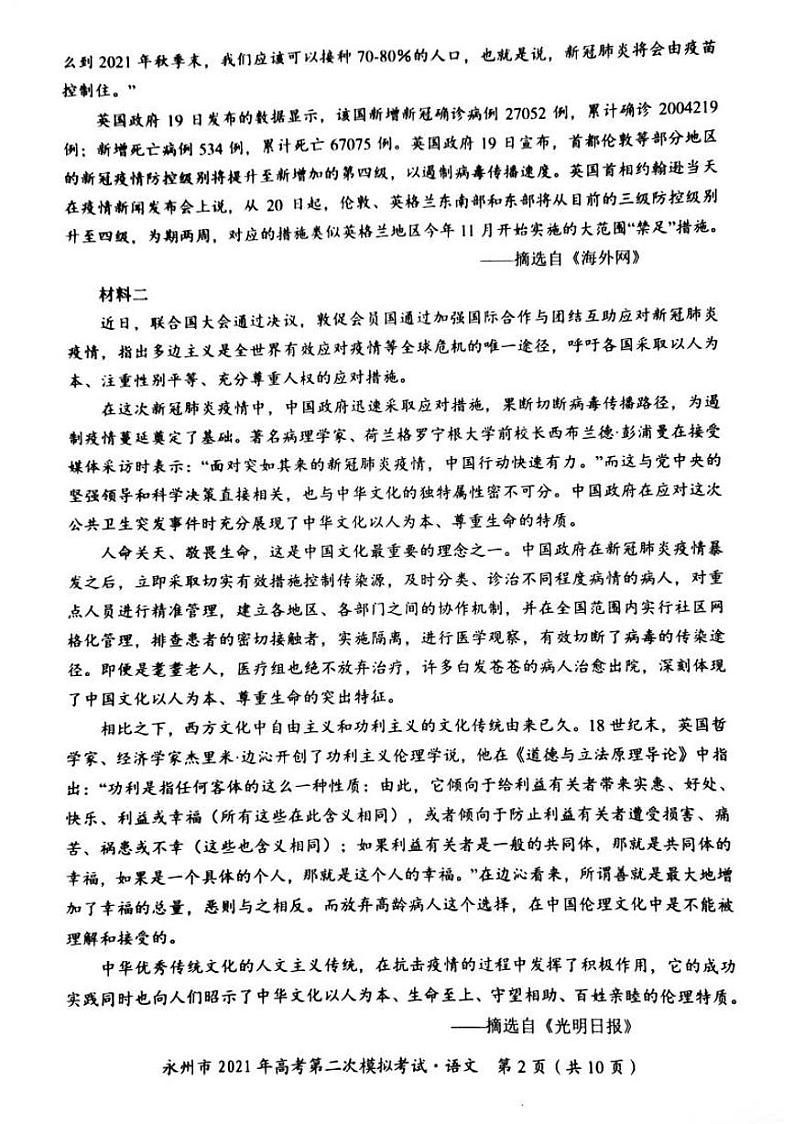 2021永州高三下学期第二次模拟考试语文试题图片版含答案02